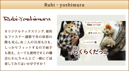 Rubi・yoshimura