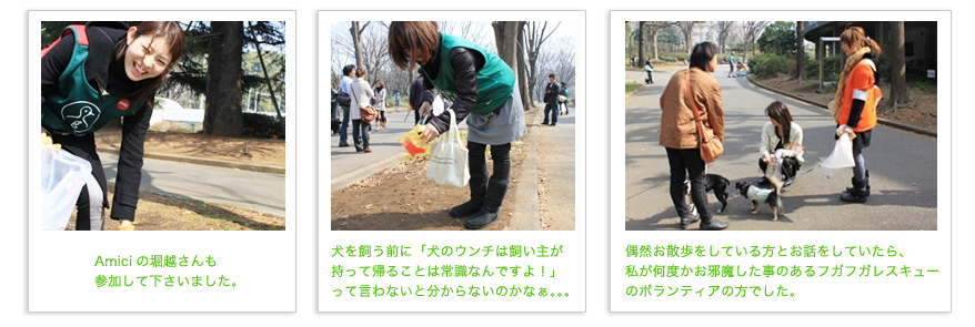 【荒木レポートVol.4】第12回うんち袋サンプリング＋ゴミ拾いキャンペーン活動風景